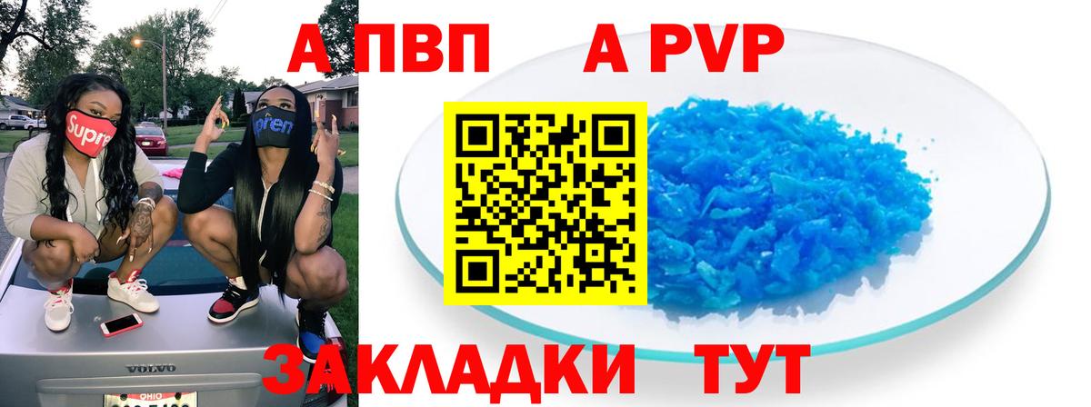 A-PVP Crystall  Вход с VPN  A-PVP мука  Альфа ПВП СК  Альфа ПВП  Сертолово 