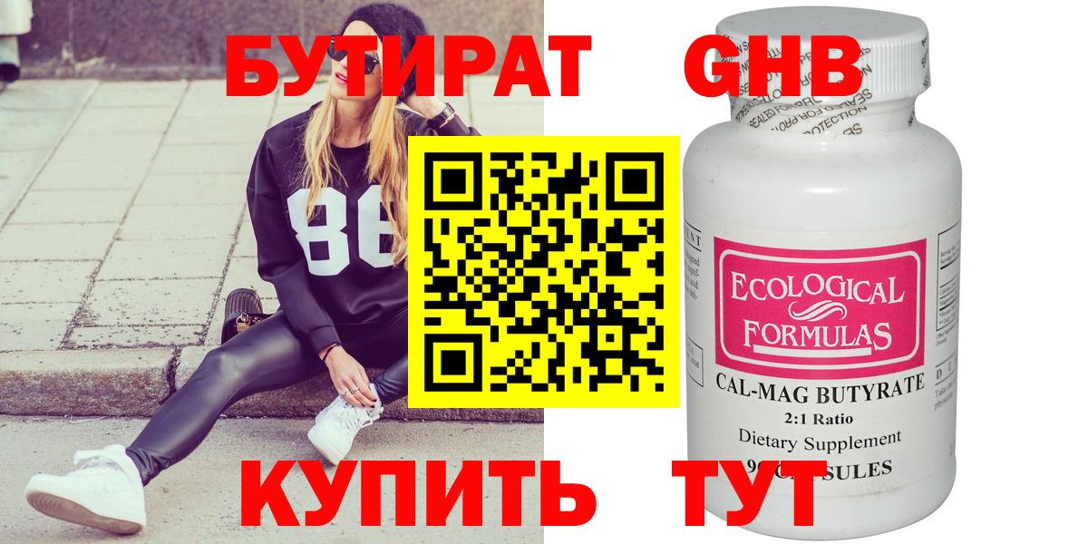 Бутират бутик Сертолово