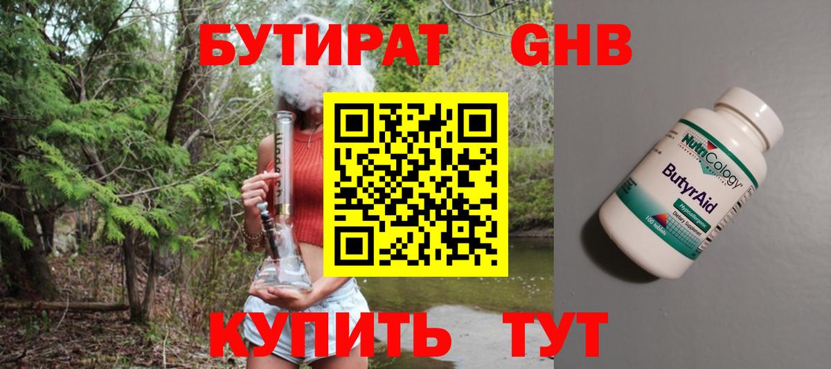 Бутират  Вход с VPN  Сертолово  Бутират 1.4BDO 