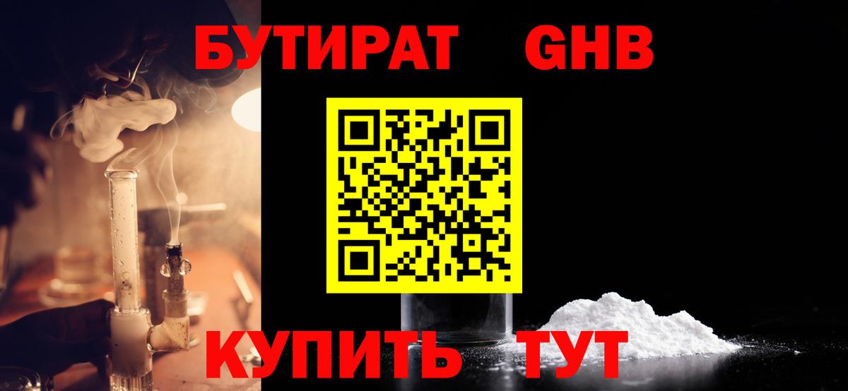 Бутират бутандиол  Сертолово 