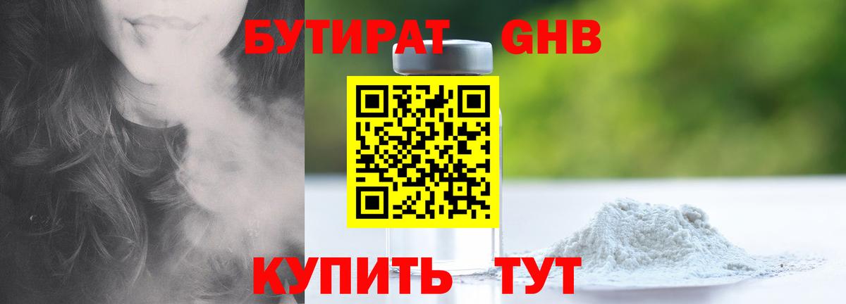 БУТИРАТ BDO Сертолово