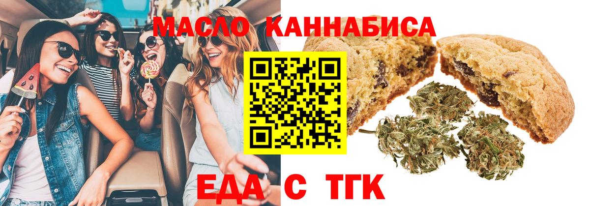 Еда ТГК конопля  Сертолово 