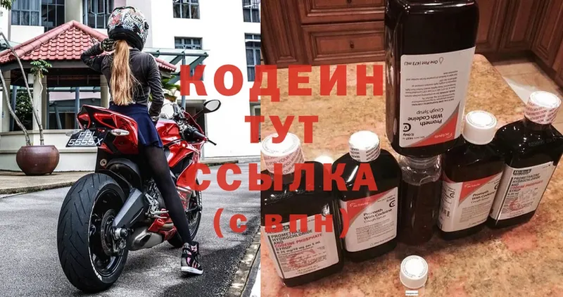 Codein Purple Drank  купить наркотик  Сертолово 