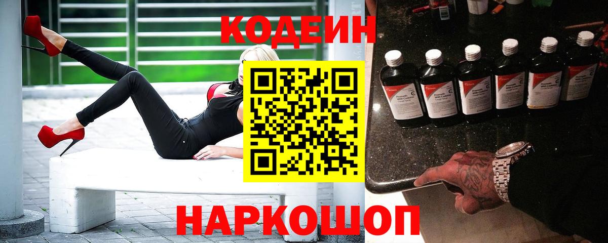 Кодеиновый сироп Lean Purple Drank Сертолово
