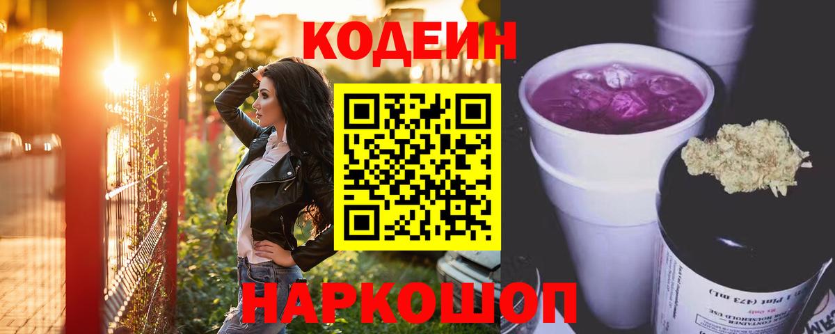 Кодеиновый сироп Lean напиток Lean (лин)  Вход с VPN  Сертолово  Codein напиток Lean (лин) 