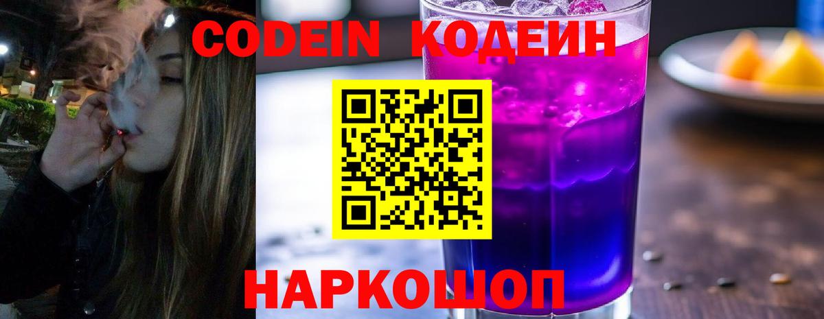 Кодеиновый сироп Lean Purple Drank  Кодеиновый сироп Lean Purple Drank  Сертолово 
