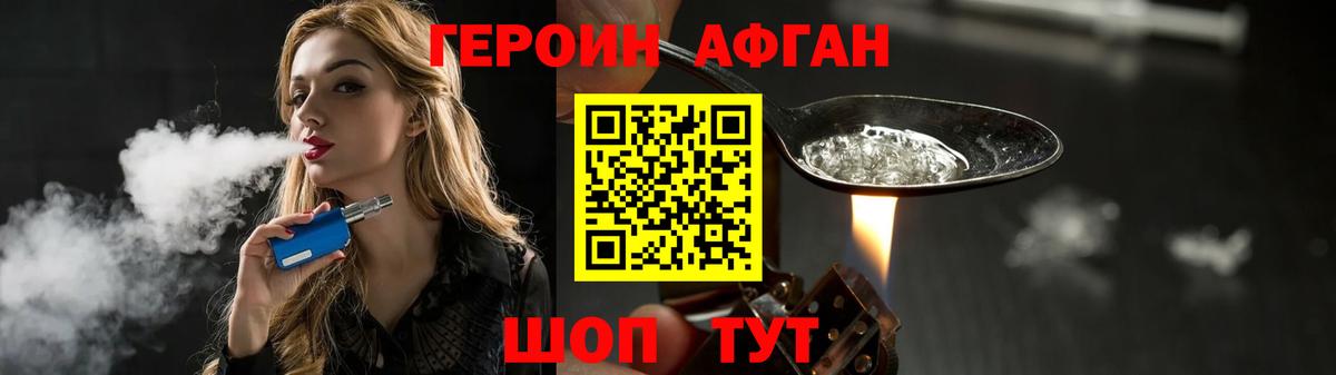 Героин  Сертолово  ГЕРОИН афганец 