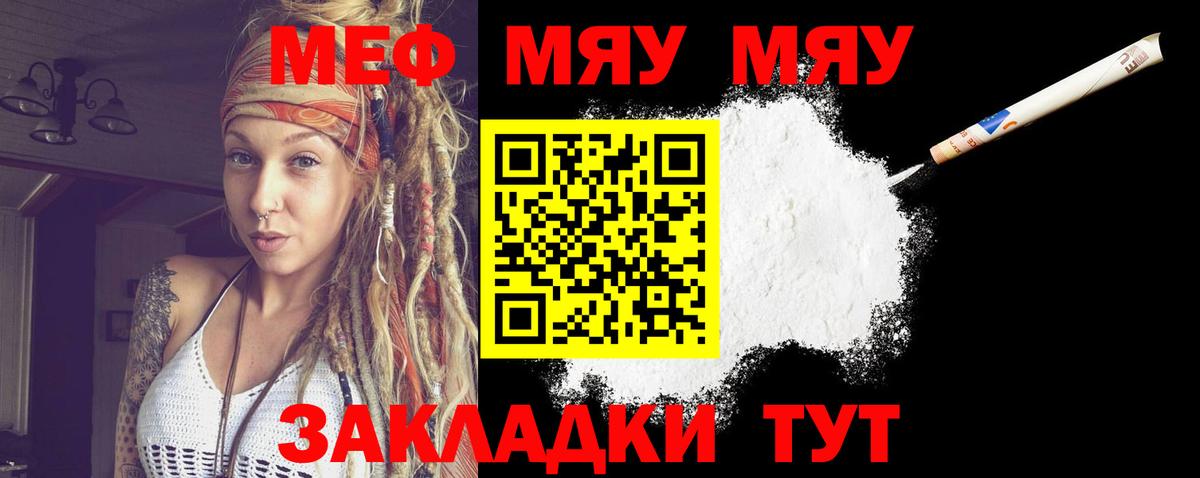 МЕФ  МЯУ-МЯУ мука  Сертолово  где продают   МЯУ-МЯУ мяу мяу 